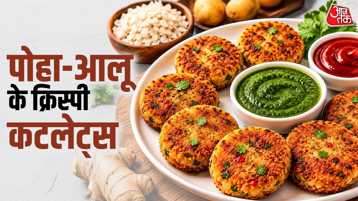 बाजार का नाश्ता भूल जाएंगे जब घर पर बनाएंगे ये कुरकुरे आलू-पोहा कटलेट्स (Photo- ITG)