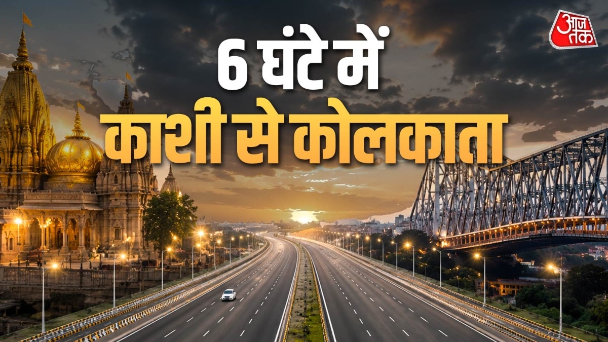 6 घंटे में काशी-कोलकाता! बंगाल में सत्ता बदलते ही मेगा प्रोजेक्ट को मिला बूस्ट