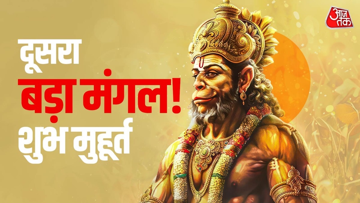 दूसरा बड़ा मंगल कल, ब्रह्म मुहूर्त से लेकर शाम तक ये रहेगा पूजा का समय
