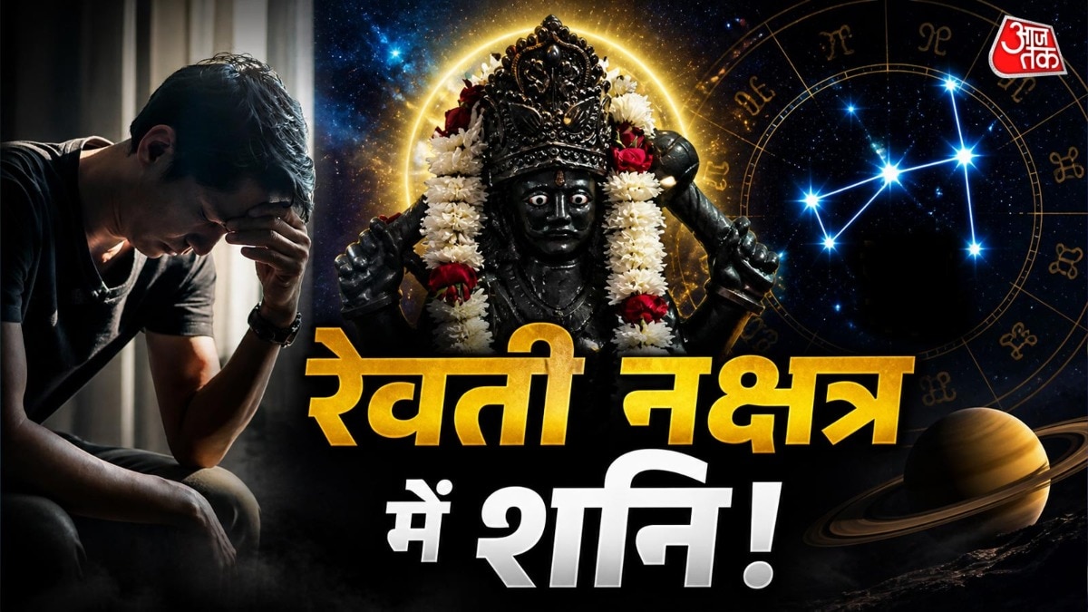 इस नक्षत्र परिवर्तन के बाद जिन राशियों पर शनि की ढैय्या चल रही है, उनकी मुश्किलें ज्यादा बढ़ सकती है. (Photo: ITG)