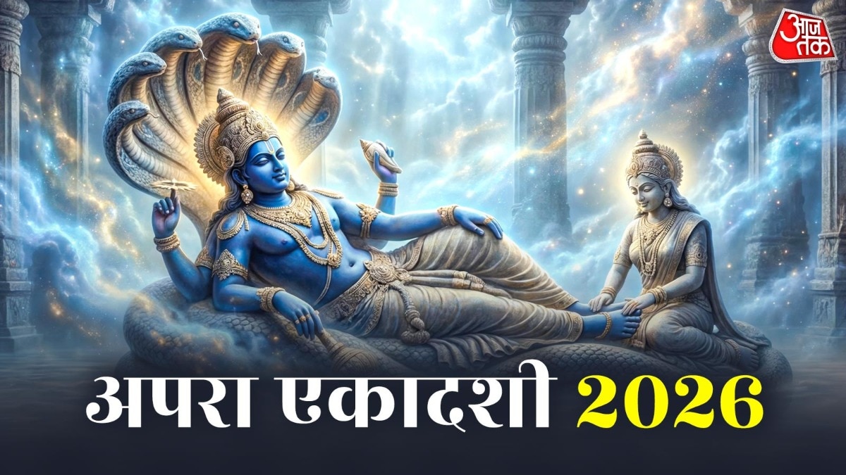 अपरा एकादशी 2026 (Photo: ITG)
