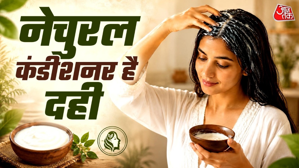 झड़ते बालों के लिए वरदान है दही, बस जान लें उपयोग करने का सही तरीका
