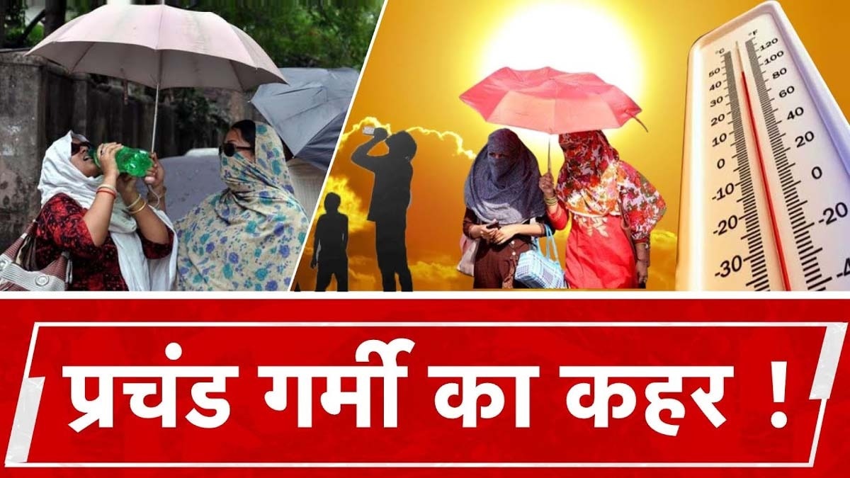 महाराष्ट्र में लू का सितम, पुणे में रातें भी हो रही हैं 'आग की तरह' गर्म!