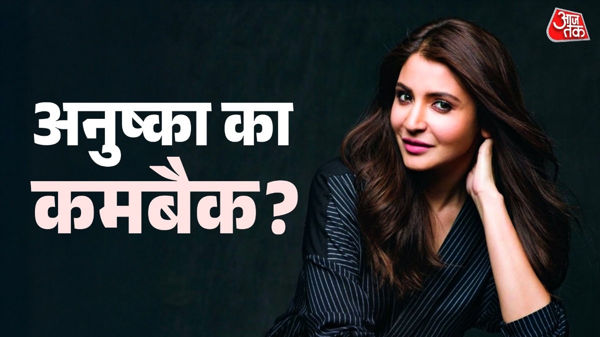 8 साल बाद अनुष्का शर्मा ने किया कमबैक? (Photo: ITGD)