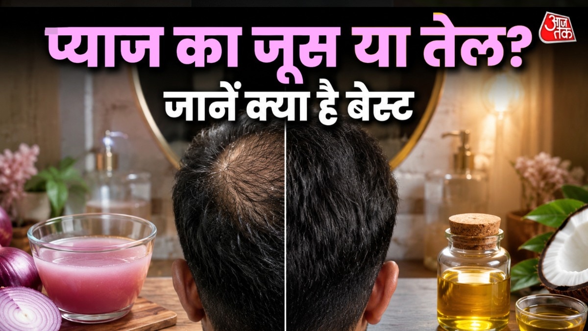 प्याज का जूस या तेल...हेयर फॉल के लिए क्या फायदेमंद? नाई ने बताया