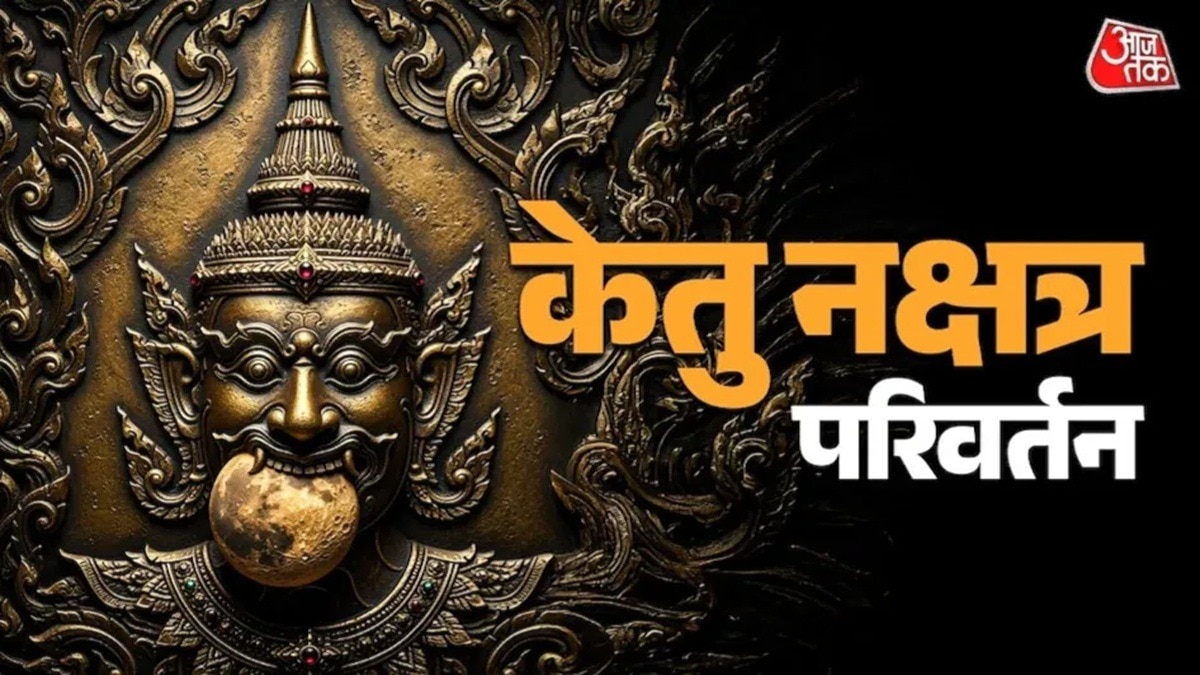 मघा नक्षत्र के तीसरे चरण में केतु 2 अगस्त तक रहेंगे. (Photo: ITG)