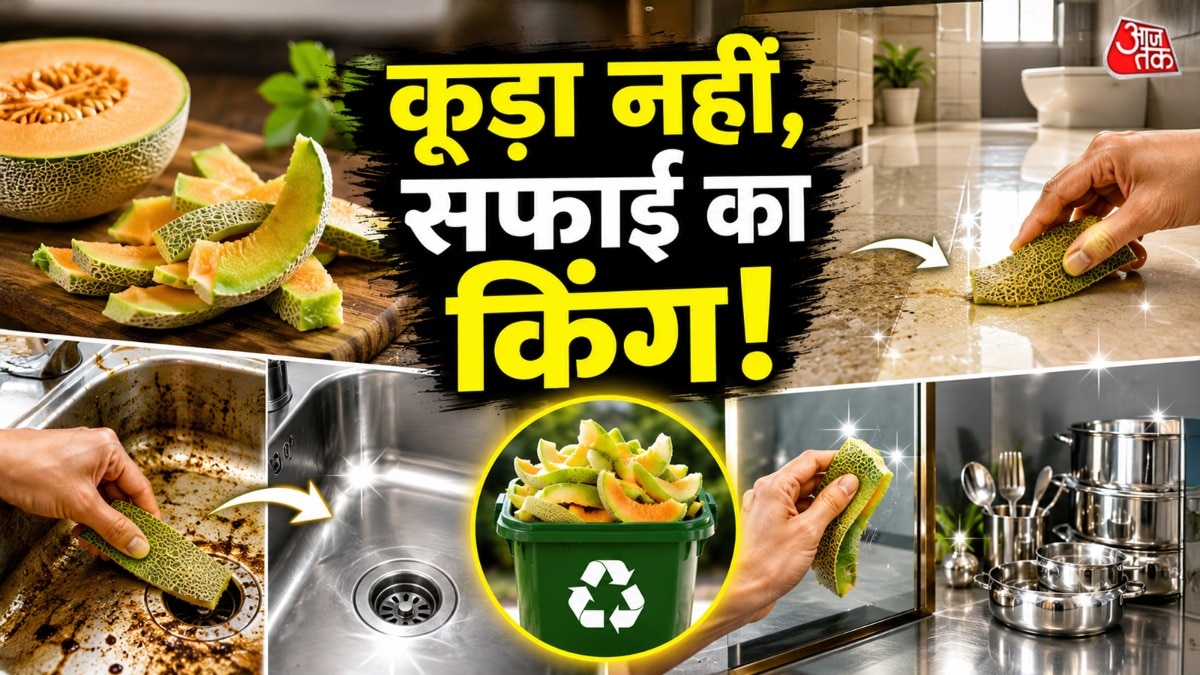 खरबूजे के छिलके में जो रस होता है वो सफाई करने में मददगार होता है. (Photo: ITG)
