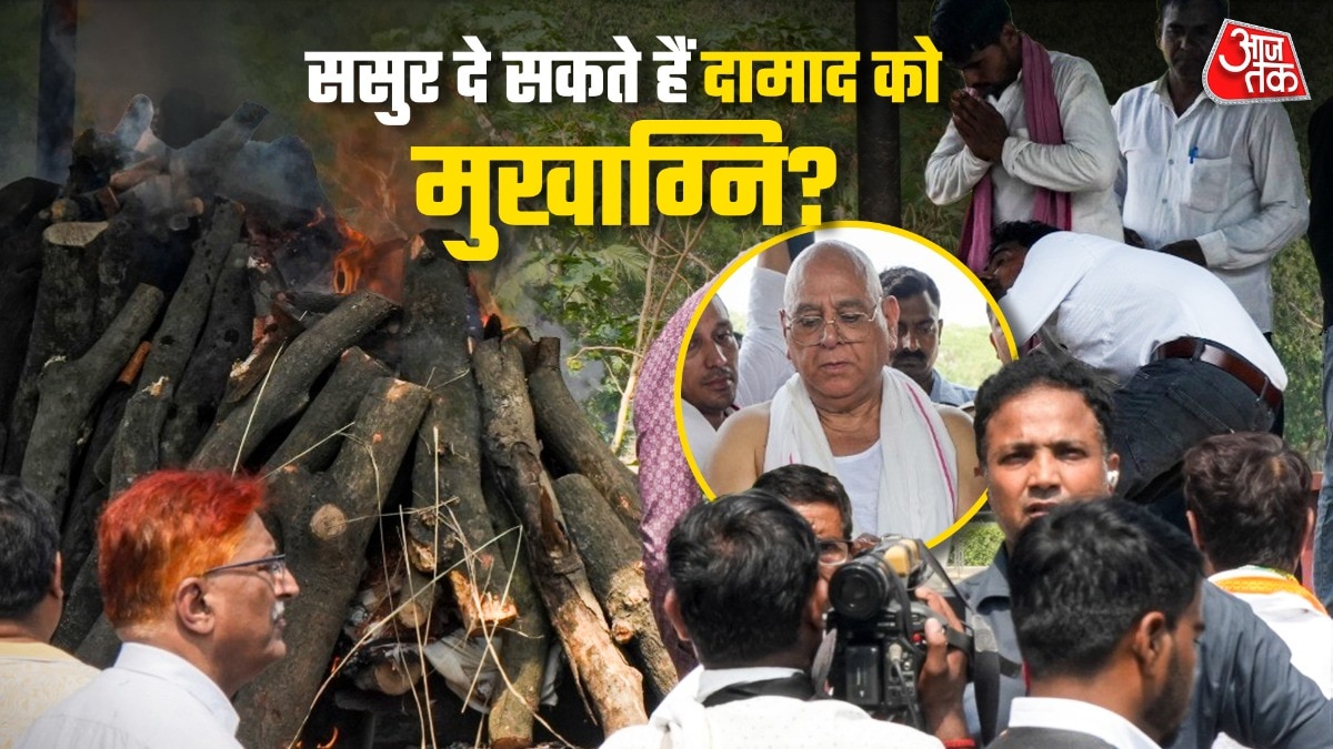 ससुर दे सकता है दामाद को मुखाग्नि? चर्चा में प्रतीक का अंतिम संस्कार