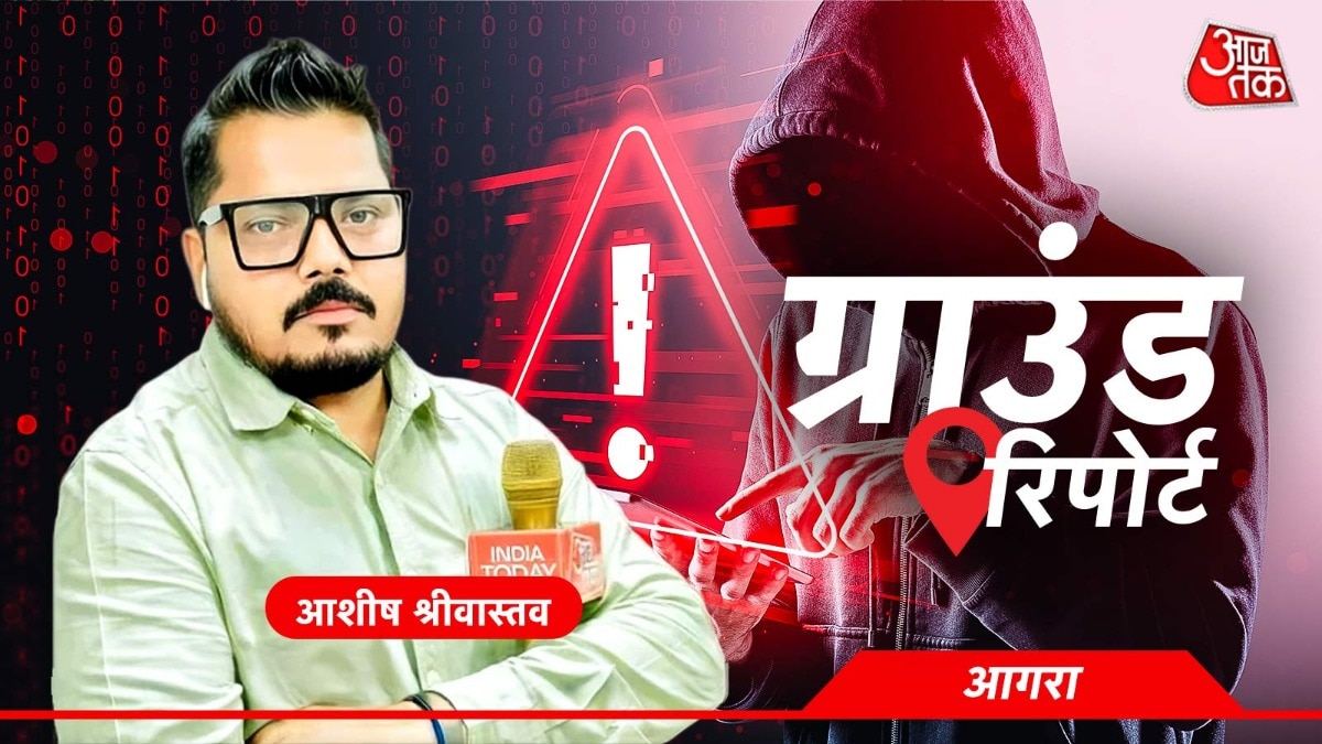 पहले दोस्ती, फिर ऑनलाइन जाल! आगरा की गलियों में फैला धर्मांतरण नेटवर्क