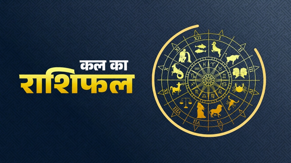 Kal Ka Rashifal 16 May 2026