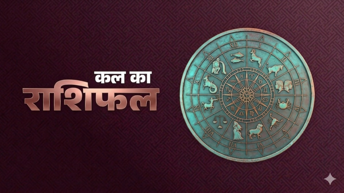 Kal Ka Rashifal 17 May 2026