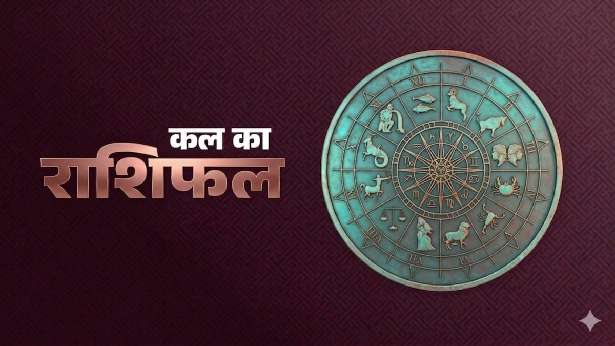कुंभ राशि वालों को नई नौकरी का ऑफर मिलेगा, जानें क्या कहती है आपकी राशि