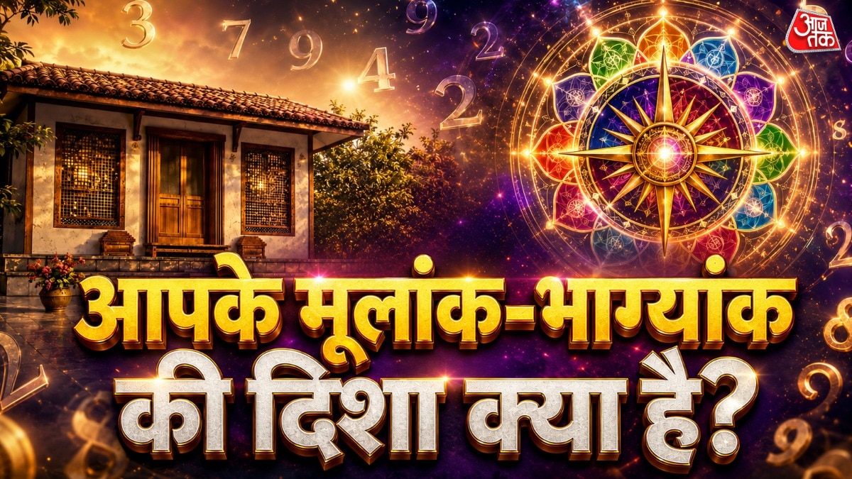 भाग्यांक और मूलांक की दिशाओं को ठीक रखने से आप वो सब प्राप्त कर सकते हैं, जो आप चाहते हैं. (Photo: ITG)