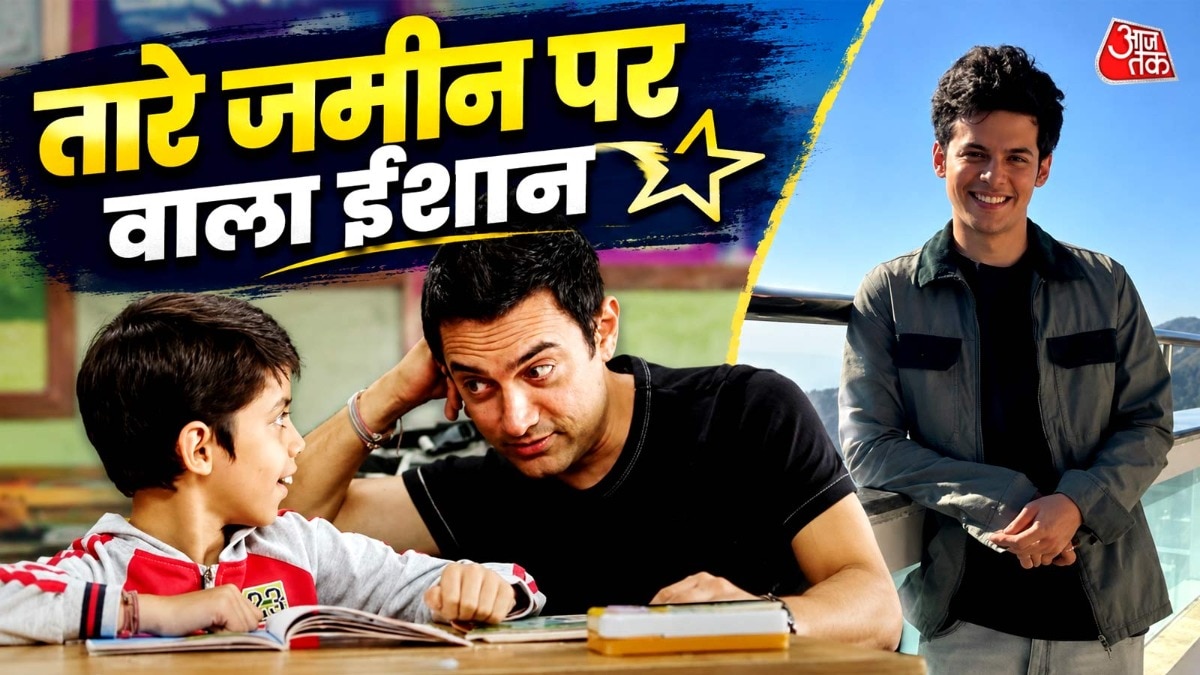 दर्शील को मिली तारे जमीन पर से पहचान (Photo: ITGD)