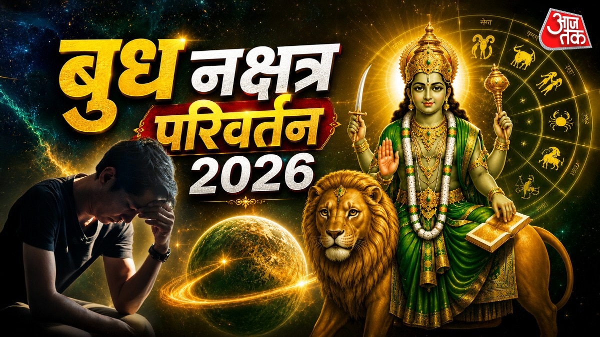 बुध नक्षत्र परिवर्तन 2026 (Photo: ITG)