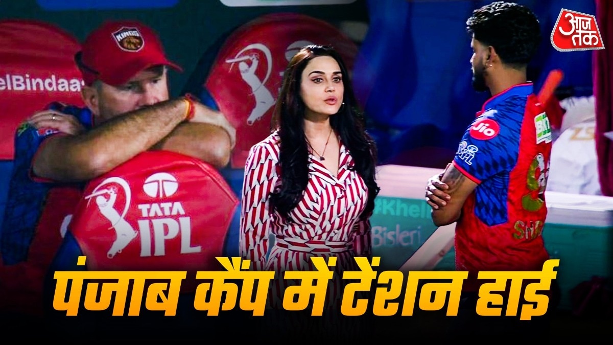 पोंटिंग गुमसुम, प्रीति परेशान... PBKS की हार ने हिला दिया कैंप