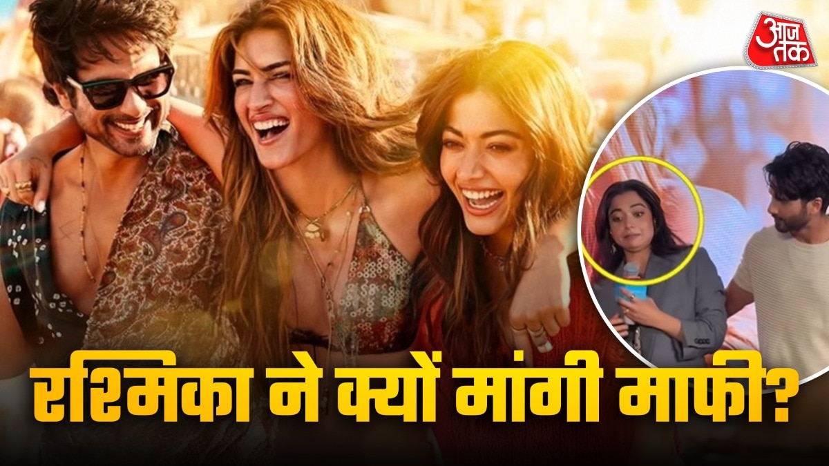 शाहिद का हाथ लगते घबराईं रश्मिका, कृति को दी गाली?