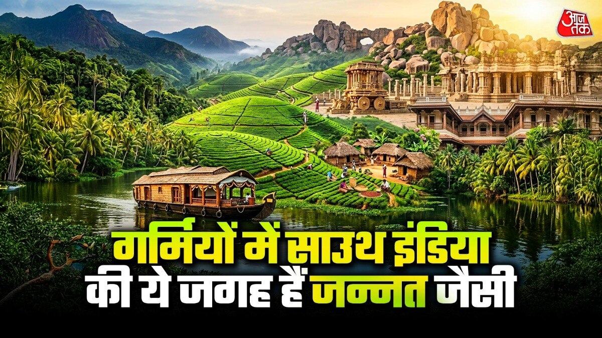  इस समर वेकेशन परिवार के साथ घूम आएं साउथ इंडिया की ये 7 जन्नत जैसी जगहें (Photo- ITG)