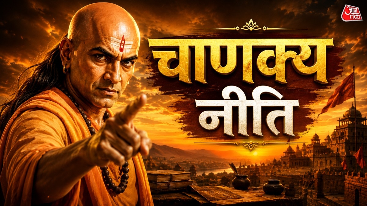 चाणक्य नीति (Photo: ITG)