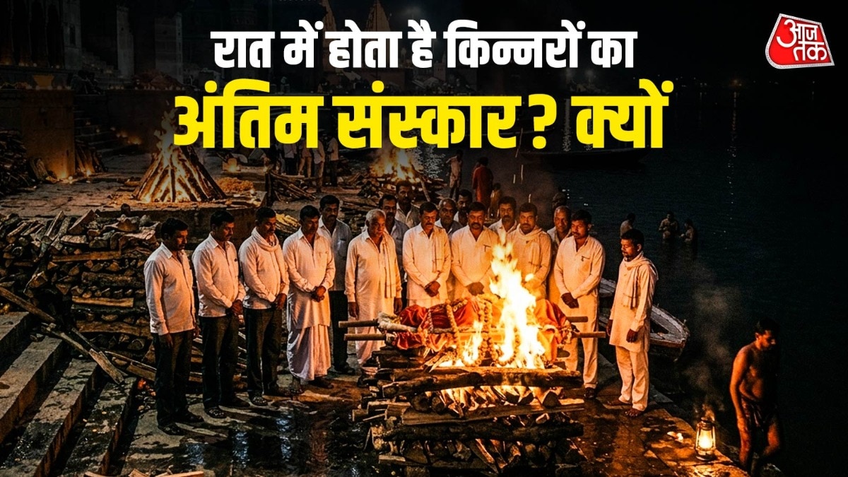 आधी रात में होता है किन्नरों का अंतिम संस्कार? चौंका देगी वज