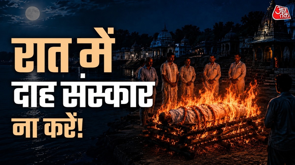 antim sanskar