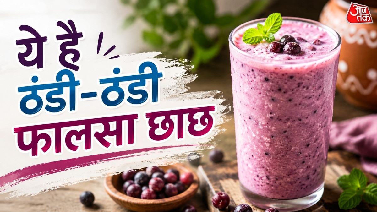 फालसा छाछ (Photo: ITG)