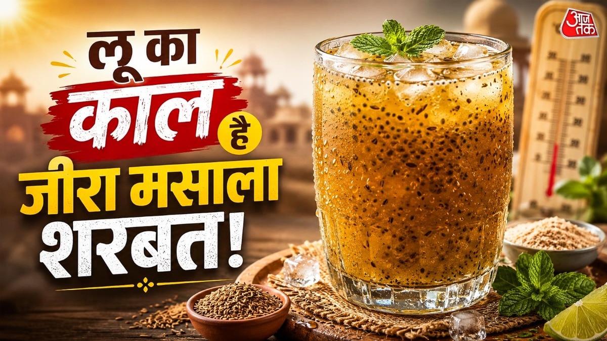 जीरा मसाला शरबत बनाने के लिए आप सिरप बनाकर 6 महीने तक स्टोर कर सकते हैं. (Photo: ITG)
