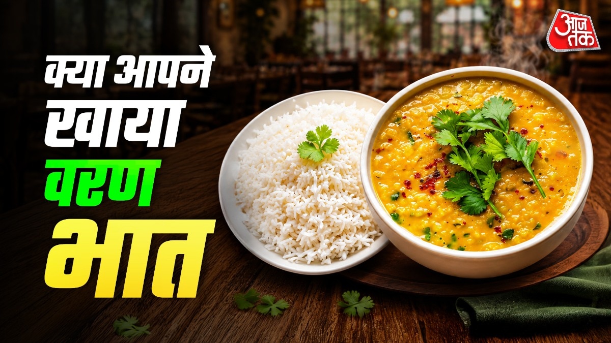 वरण भात (Photo: ITG)