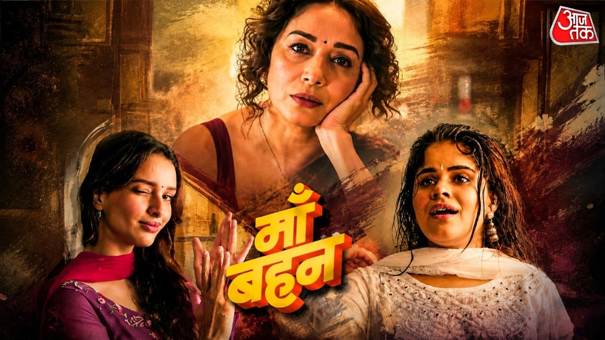 मां बहन ट्रेलर: माधुरी-तृप्ति का धमाकेदार अवतार (Photo: ITGD)