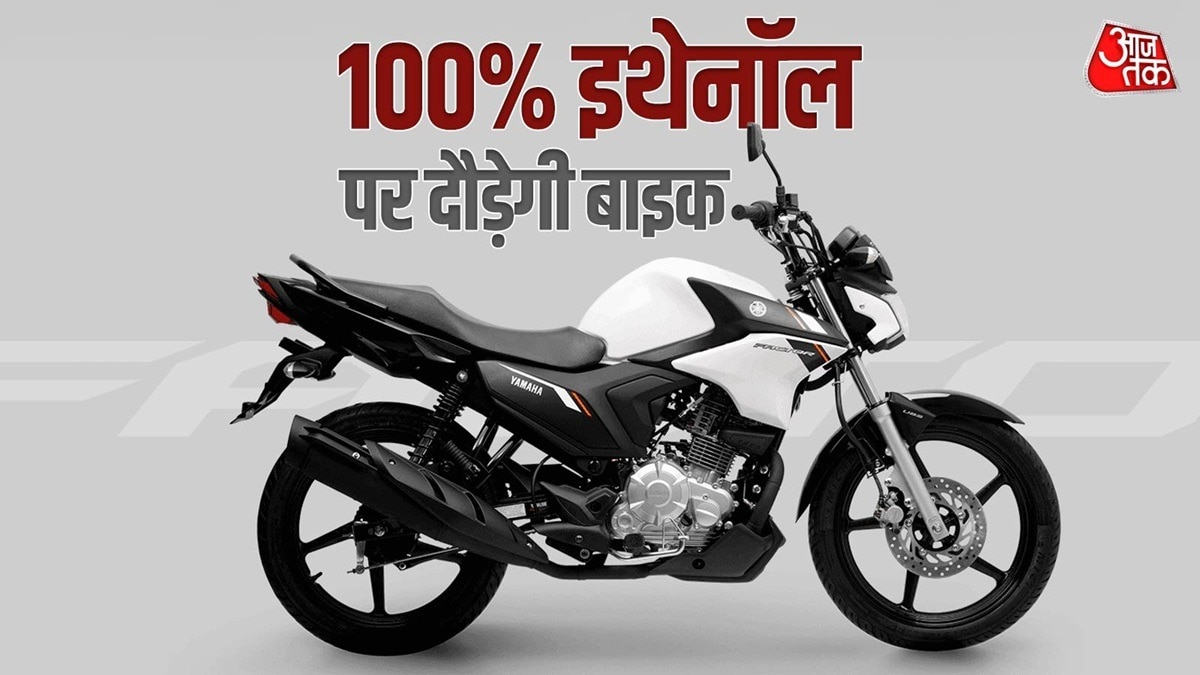Ethanol पर चलने वाली बाइक कब लाएगा Yamaha? कंपनी ने बताया क्या है प्लान
