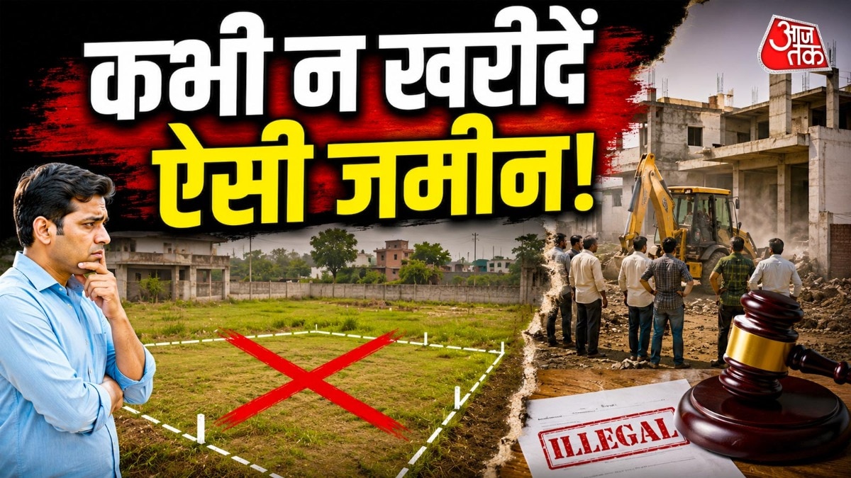 इसलिए जमीन खरीदने से पहले उसके पेपर, लैंड यूज और सरकारी मंजूरी की पूरी जांच करना जरूरी है. ( Photo: AI)