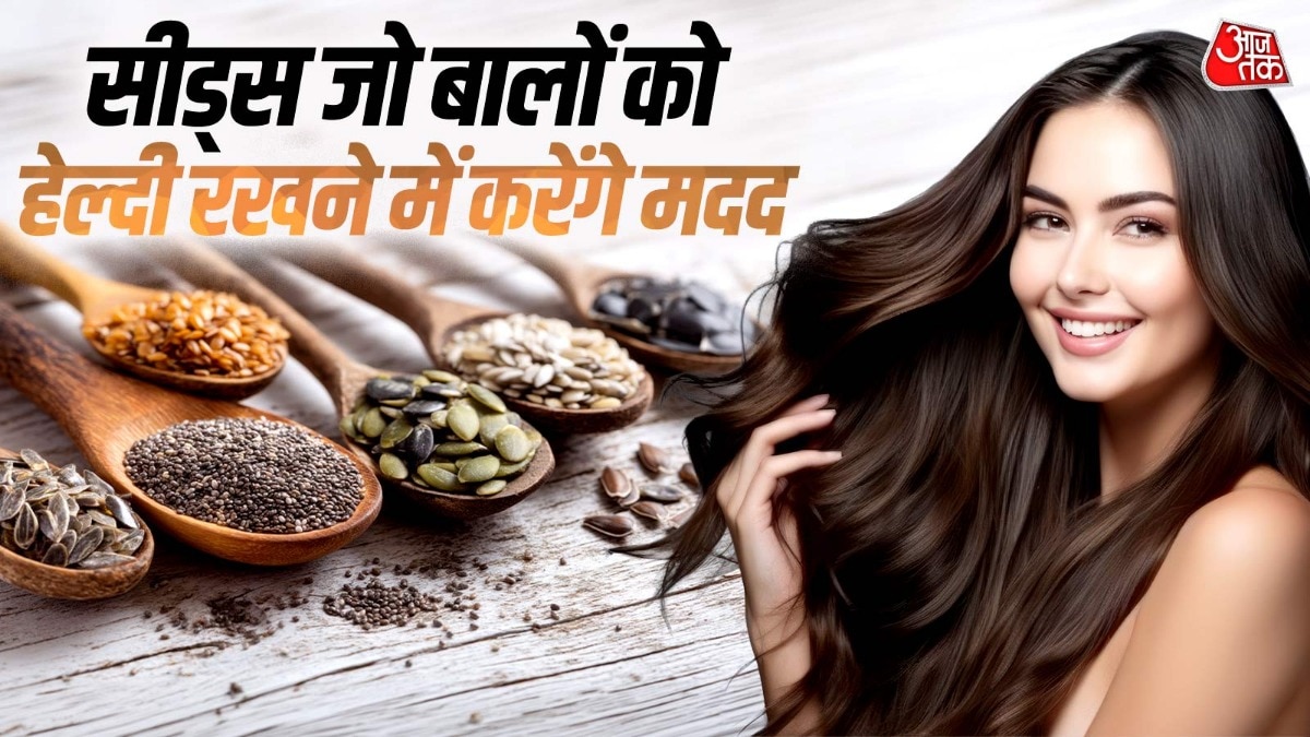 हेल्दी बालों के लिए रोज खाएं ये 5 सीड्स (Photo-ITG)