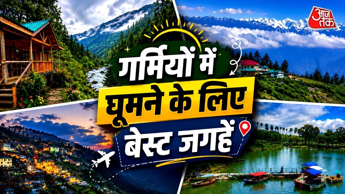 गर्मियों की छुट्टियों में सुकून देंगी भारत की ये 8 छिपी हुई जगहें (Photo-ITG)