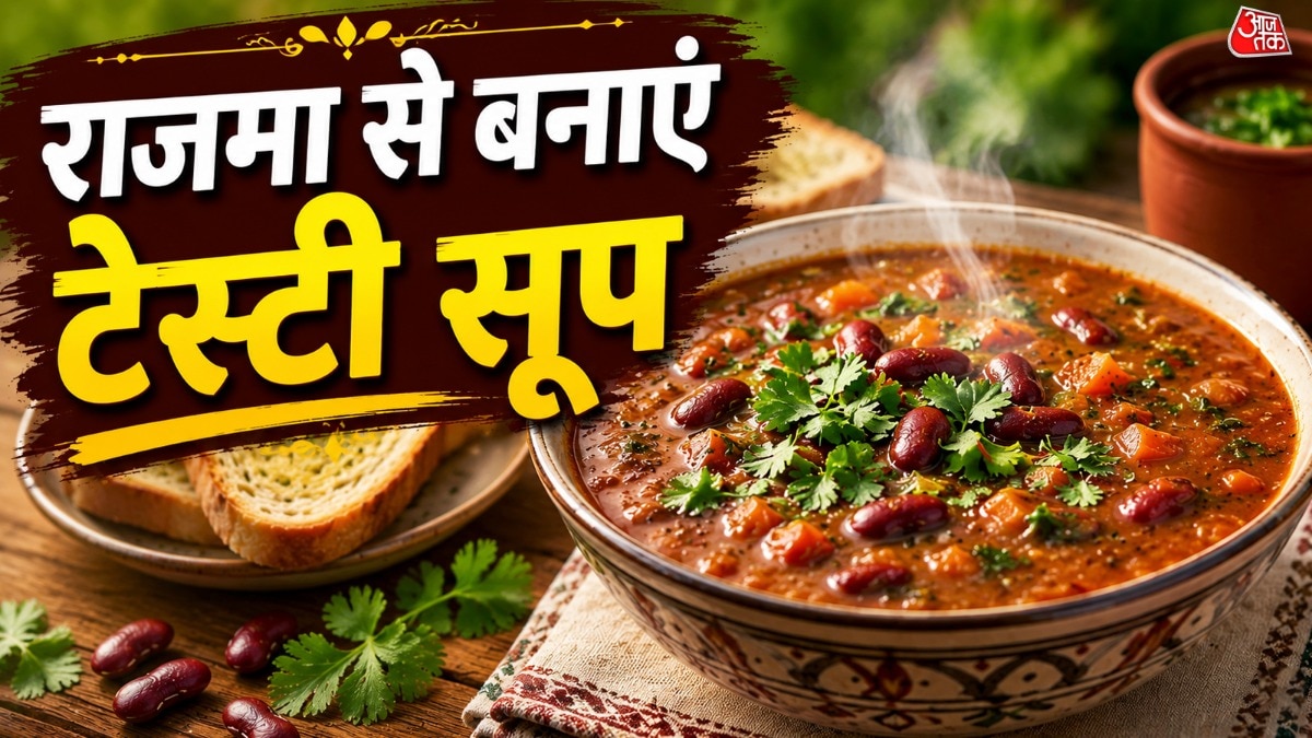 राजमा सूप रेसिपी (Photo-ITG)