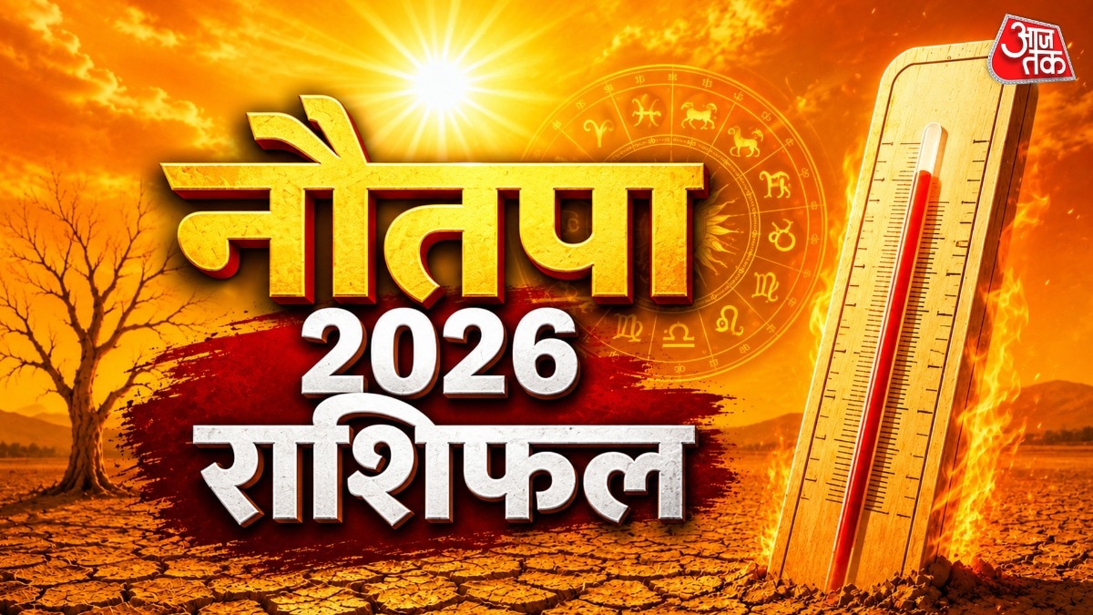 आज से शुरू हुआ नौतपा, 9 दिनों तक इन 4 राशियों की चमकेगी किस्मत!