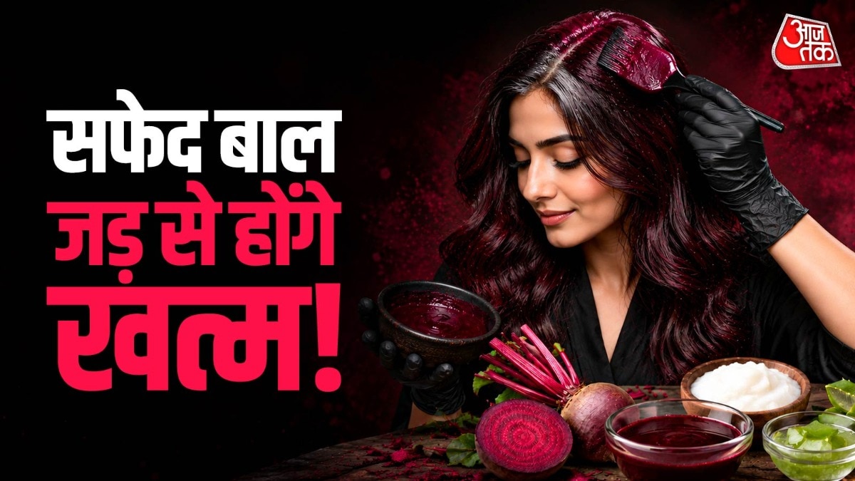 How To Dye Hairs Without Color: 20-30 की उम्र में सफेद हो रहे हैं बाल? केमिकल वाली छोड़ चुकंदर से बनाएं नेचुरल हेयर कलर; एक-एक सफेद बाल होगा गायब