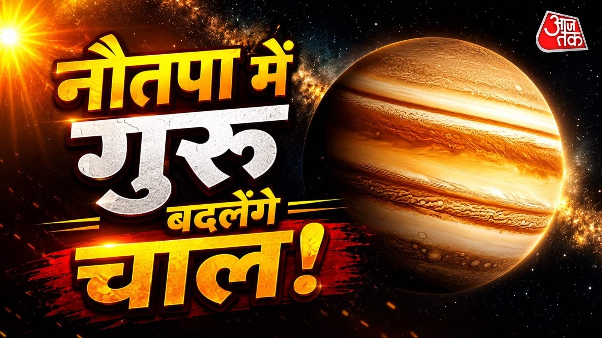 नौतपा के अंतिम दिन देवगुरु बृहस्पति का राशि परिवर्तन होने वाला है. (Photo: ITG)