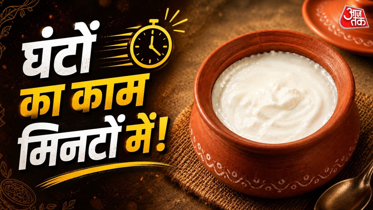प्रेशर कुकर में दही को जमने के लिए गर्म तापमान मिलता है, जिसकी वजह से वो जल्दी जम जाती है. (Photo: ITG)