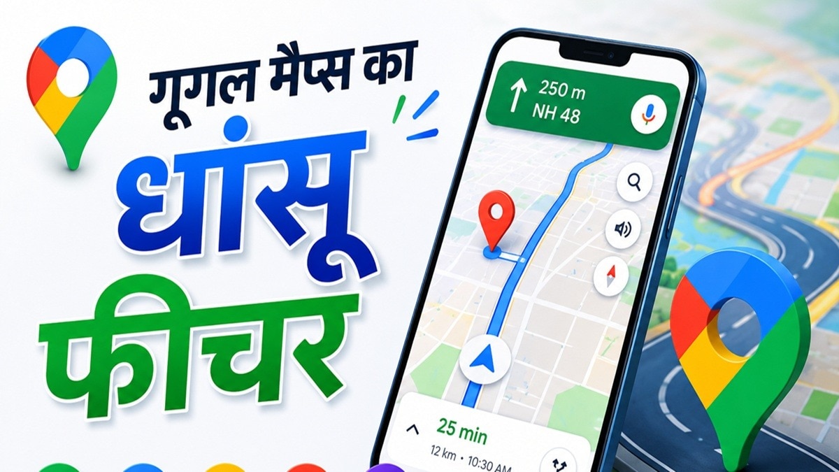 महंगाई को मात देगा गूगल मैप्स का फीचर! महंगे पेट्रोल- CNG पर फायदा