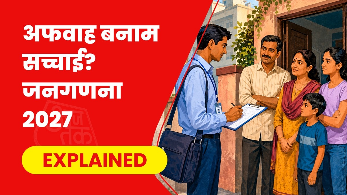 जनगणना को लेकर लोगों में कुछ भ्रम भी हैं