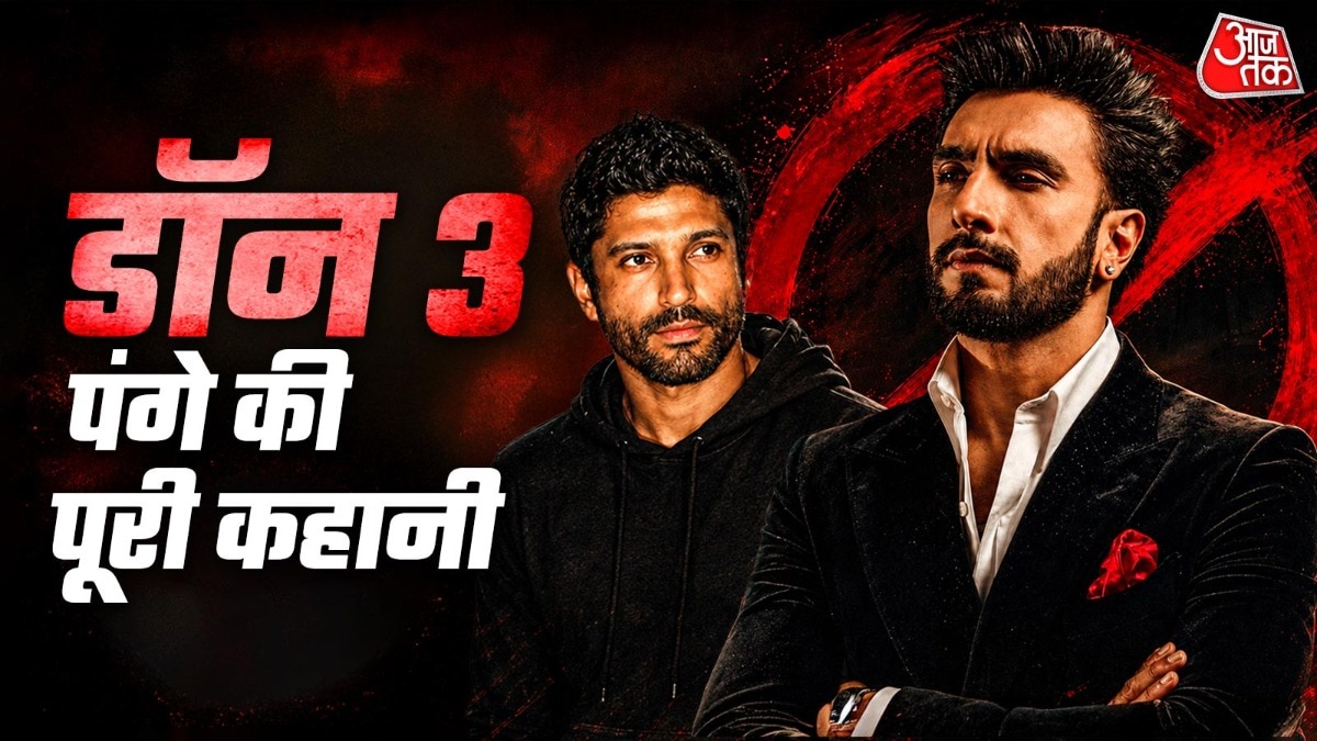 डॉन 3: रणवीर और फरहान के विवाद की पूरी कहानी (Photo Generated By: Vani Gupta/AajTak