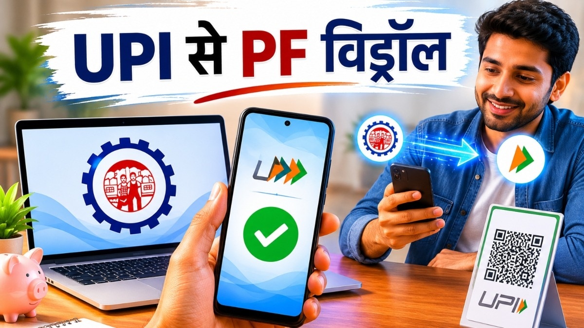 EPFO Withdrawal Though UPI