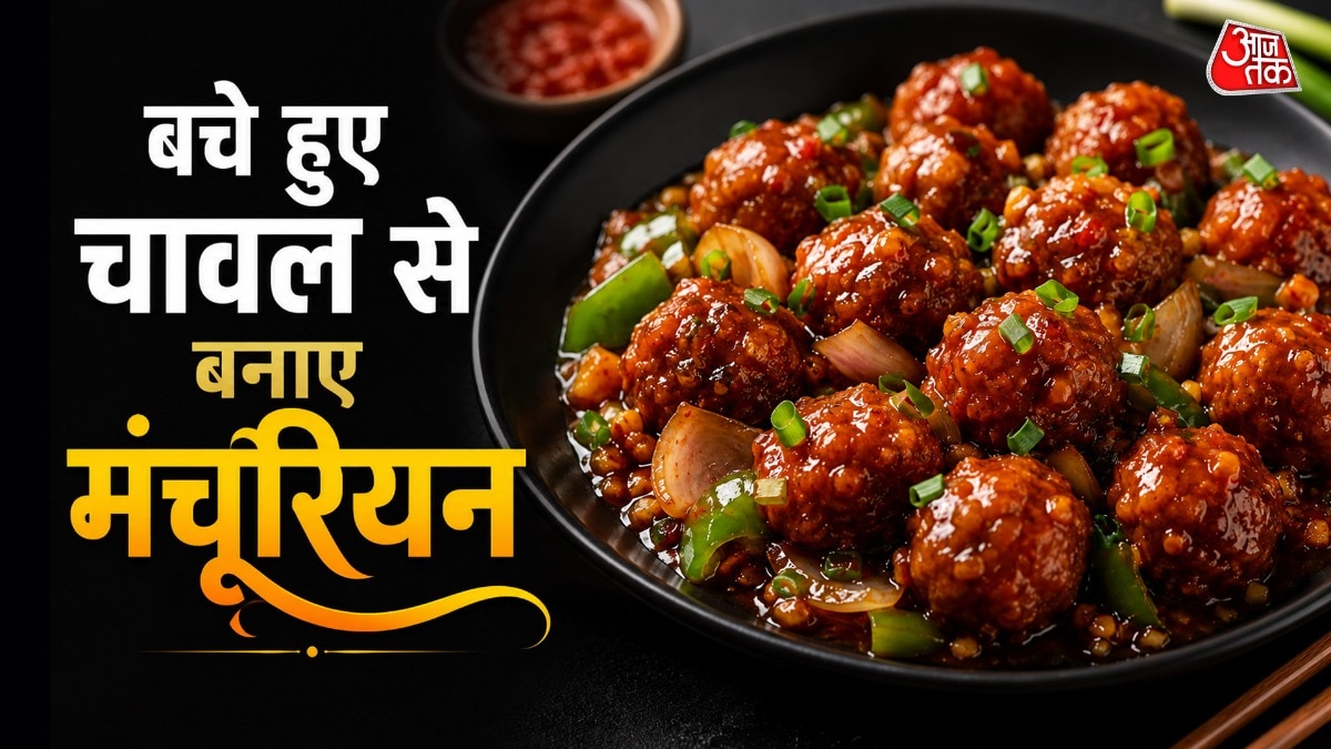बचे हुए चावल से बनाएं  रेस्टोरेंट जैसा क्रिस्पी मंचूरियन (Photo-ITG)