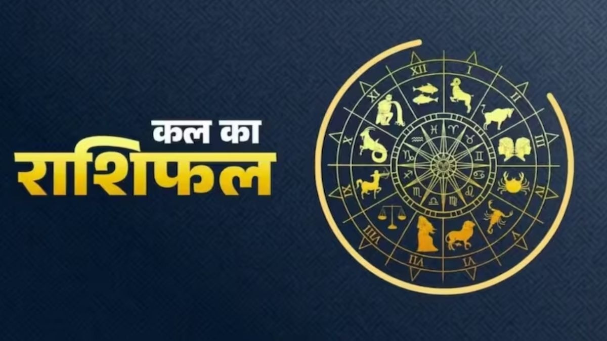 Kal Ka Rashifal 28 May 2026: कुंभ राशि वालों के बिजनेस में आएगा उछाल! जानें क्या कहती है आपकी राशि
