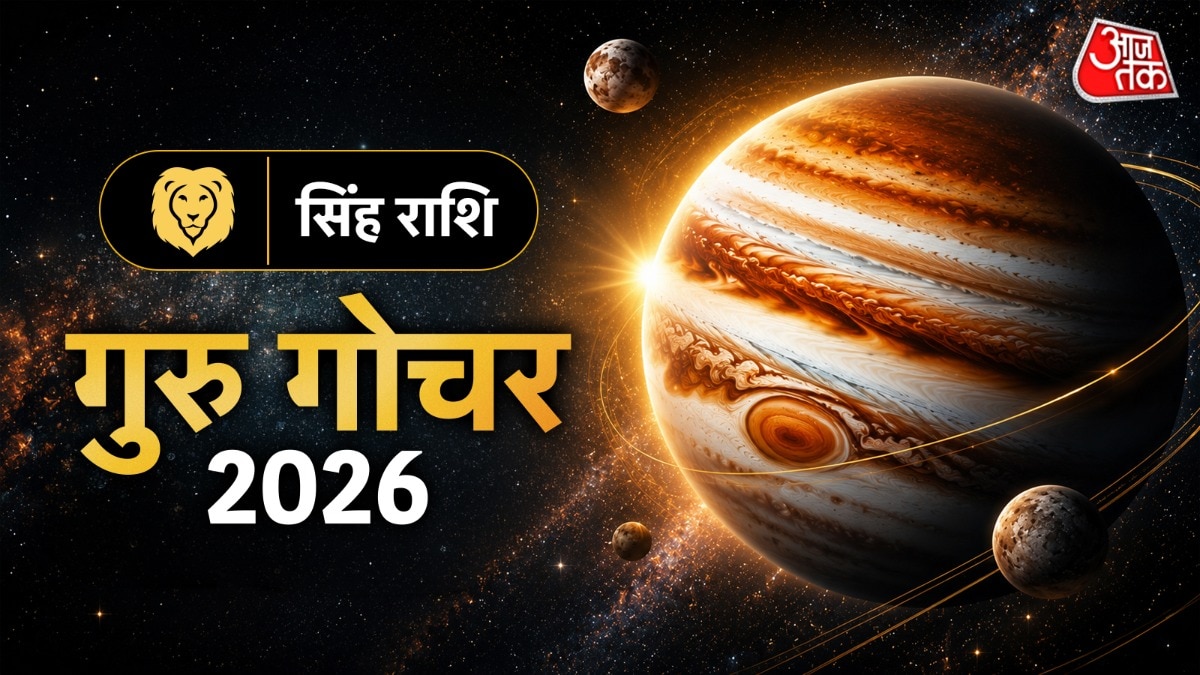 Guru Gochar 2026
