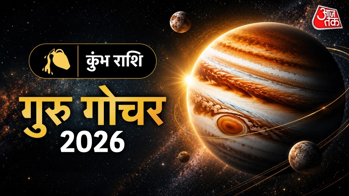 कुंभ राशि के लिए बृहस्पति छठे भाव में गोचर करने वाले हैं. (Photo: ITG)