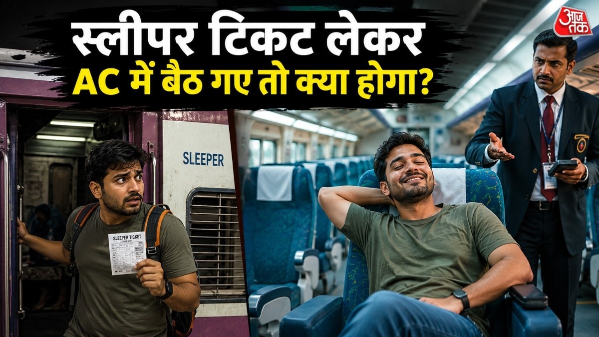 रेलवे नियमों के मुताबिक, यात्री को उसी क्लास में यात्रा करनी चाहिए, जिसकी टिकट उसके पास हो. ( Photo: ITG)