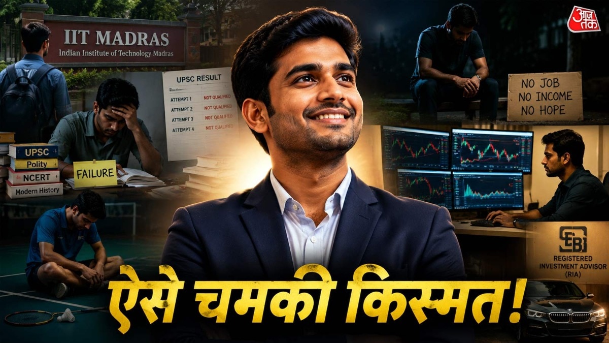  वह IIT मद्रास जैसे बड़े संस्थान से पढ़ा था. फिर भी जिंदगी में उसे लगातार संघर्ष करना पड़ा. ( Photo: ITG)