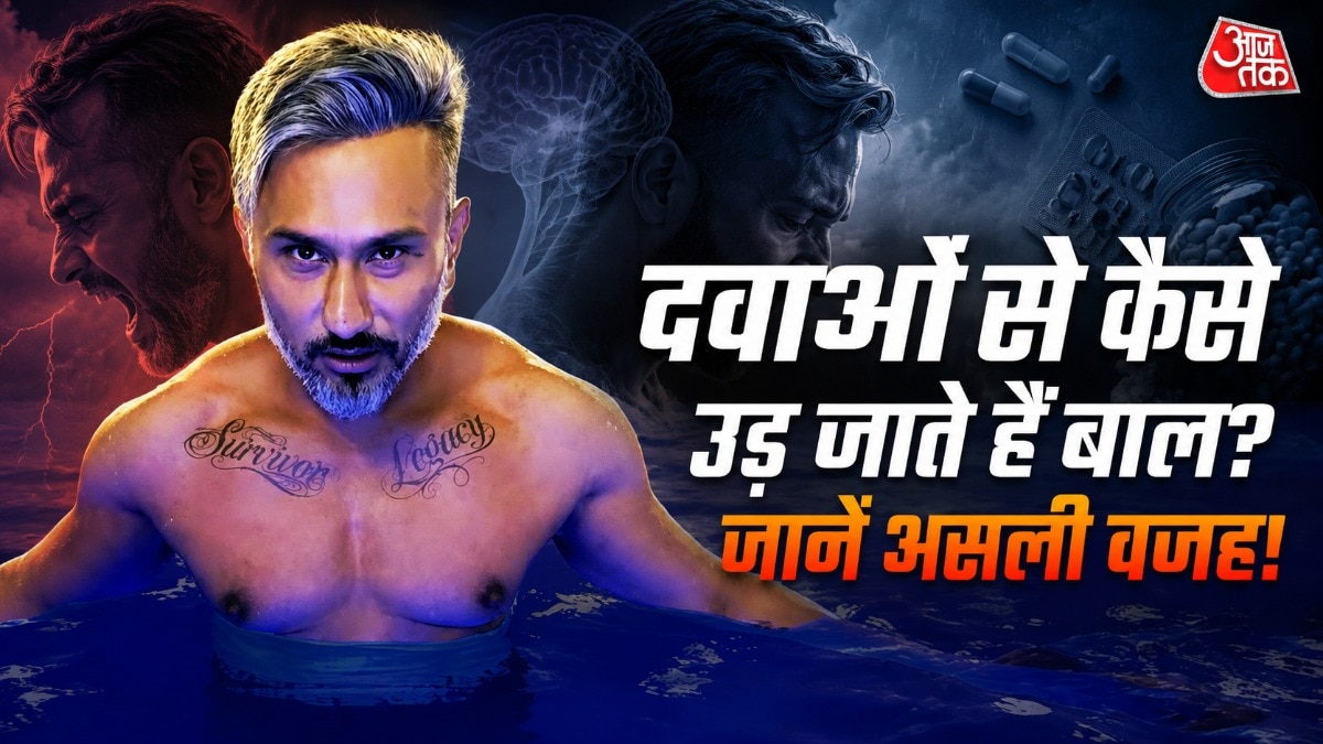 दवाइयां कैसे छीन लेती हैं बाल? हनी सिंह के हेयर लॉस पर खुलासे के बाद समझें