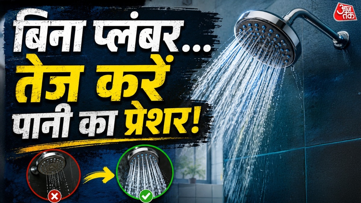 आप पानी का प्रेशर बढ़ाने के लिए पाइप या शॉवर की गंदगी को साफ कर लें.   (Photo: ITG)